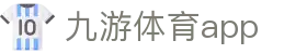 九游体育官网下载-体育赛事信息中心